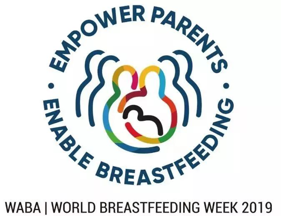 “助力父母，成功母乳喂养”——2019年世界母乳喂养周